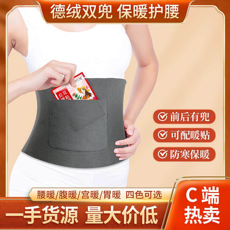 德绒双兜保暖护腰带 腰腹部宫暖护肚子防着凉暖宝宝防寒月子护腰