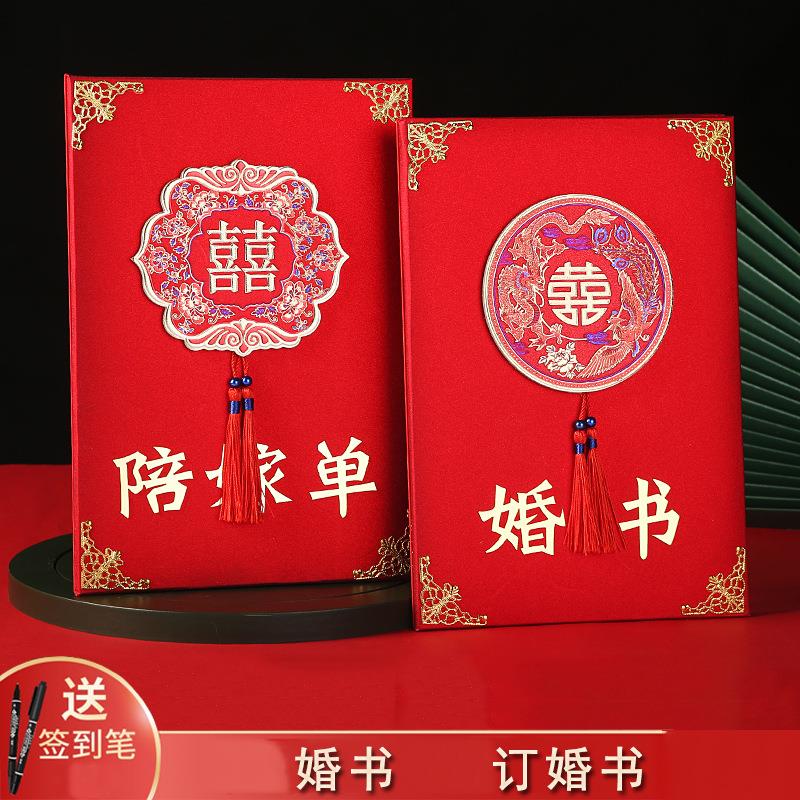 网红金葱婚书定亲订婚下聘书中国风婚礼结婚陪嫁单订婚书