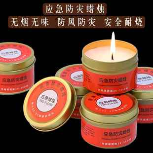 应急防灾蜡烛家用停电照明无烟无味铁罐防风防水户外救灾备用应急