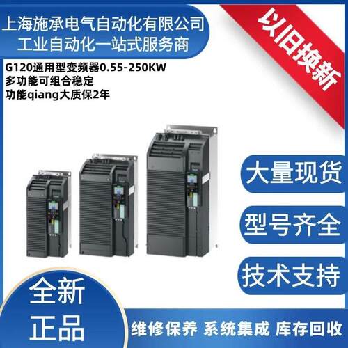 6SL3210-1KE21-3UB1西门/子G120C变频器5.5KW USS一体式