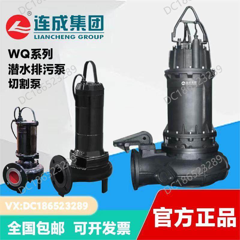 上海连成水泵WQ潜水泵不锈钢排污泵切割泵搅匀切割泵无堵塞排污泵
