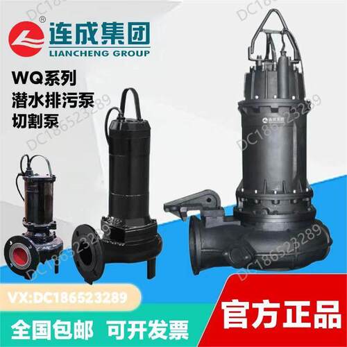 上海连成水泵WQ潜水泵不锈钢排污泵切割泵搅匀切割泵无堵塞排污泵