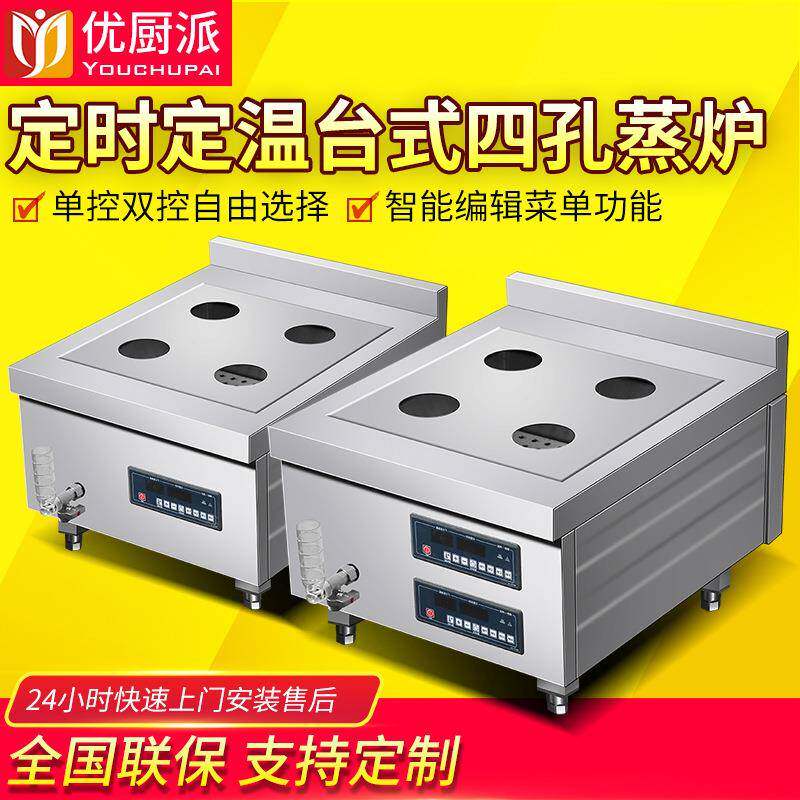 商用双控定时定温四星蒸包炉大功率早餐店蒸饺子蒸菜点心电热蒸炉
