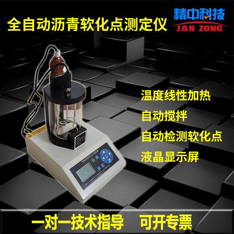 精中沥青软化点测定仪 电脑智能软化点试验器 液体石油高温软化点
