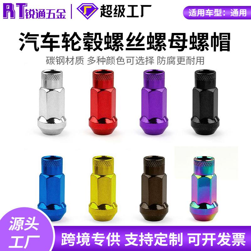 汽车配件改装彩色17对边轮胎螺母 汽车轮毂螺丝螺母螺帽20+1/套