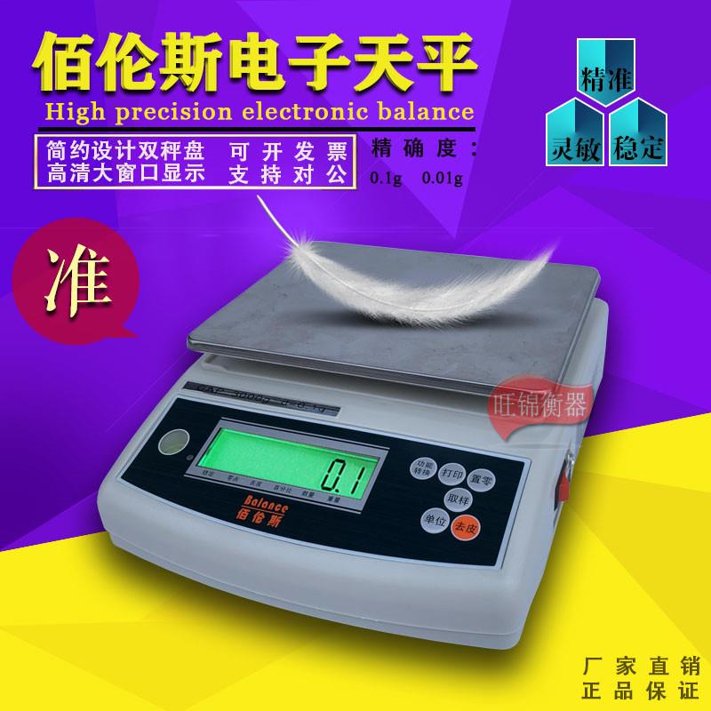 佰伦斯电子天平秤克秤高精度计重3000g/600g工业称00.1圆盘防风罩