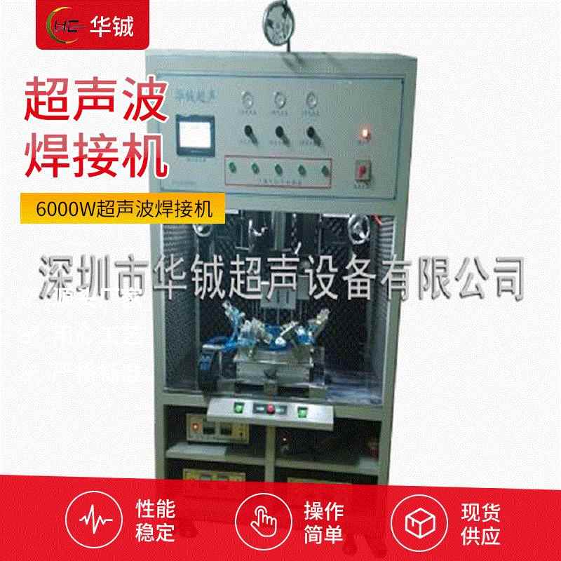 一体式汽车门板仪表盘五金20K焊接机塑料大件6000W超声波焊接机