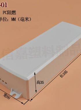 LED驱动电源PC阻燃塑胶外壳 控制盒灌胶式塑胶壳