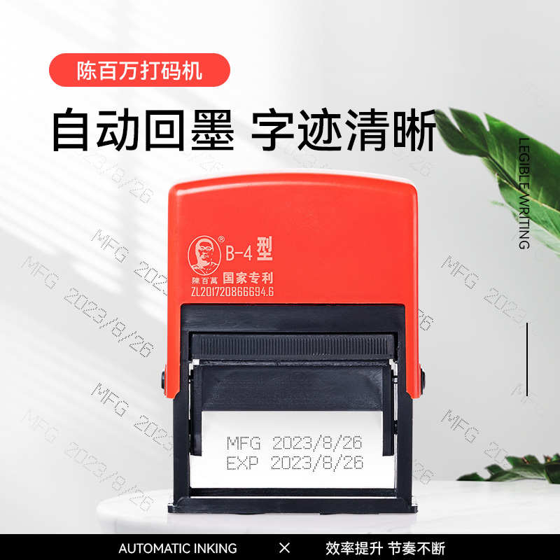 陈百万生产日期打码机打生产日期打印批号日期打码器日期印章神器