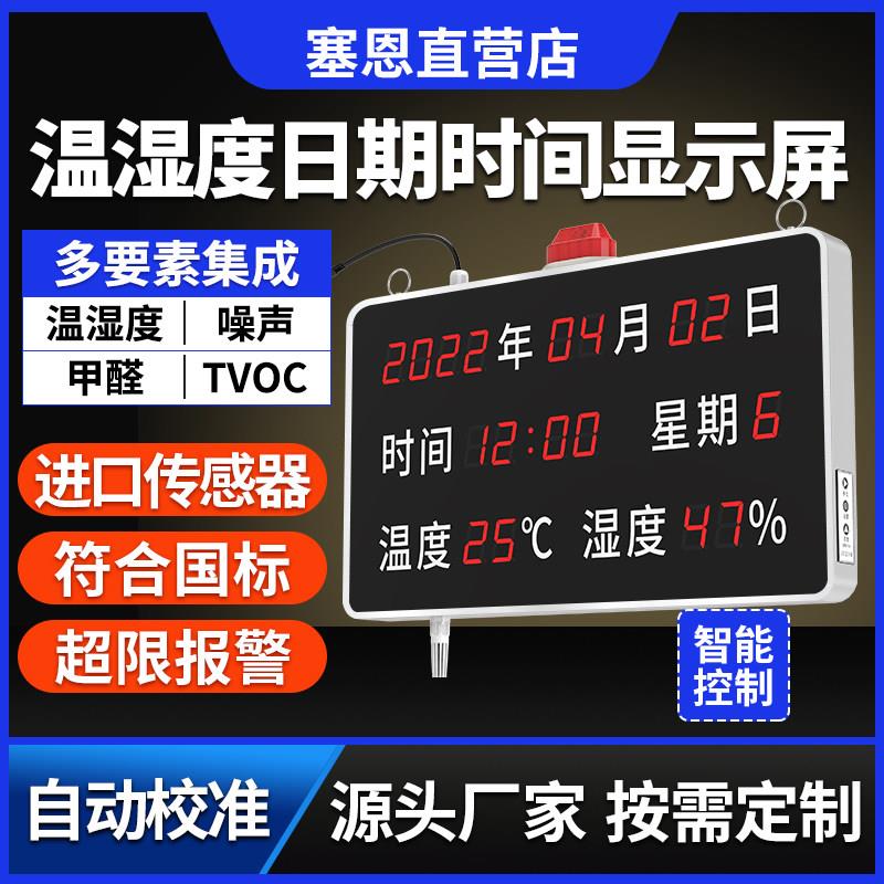温度和湿度显示室内车间Led大屏数字温度计遥控报警工业传感器