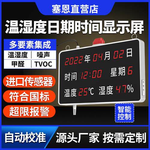 温度和湿度显示室内车间Led大屏数字温度计遥控报警工业传感器