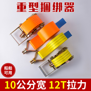 10CM货物紧绳器货车固定绑带棘轮收紧器船用飞机带拉紧器7.5CM宽