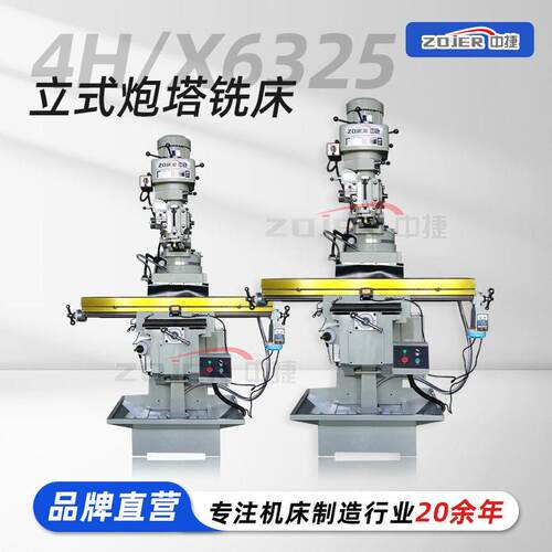炮塔铣现货！X625炮塔铣床M4铣削平面凹槽选配数显4H铣床厂家