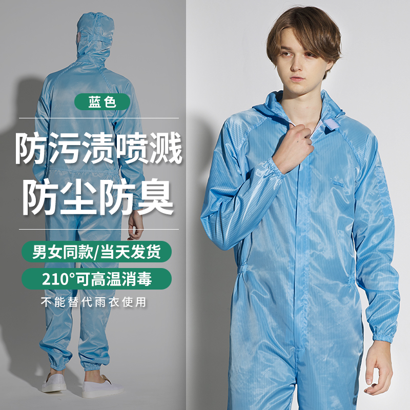 新款养猪防护服养殖场防臭隔离专用连体工作服喂猪衣服防尘男高温