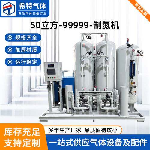 全自动psa制氮机厂家工业纯度变压吸附氮气发生器制氮机