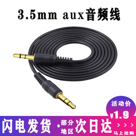 aux音频线车用3.5mm手机输出转接线无损对录线汽车车载aus电脑，数据转换音箱公对公音响耳机双头插连接线