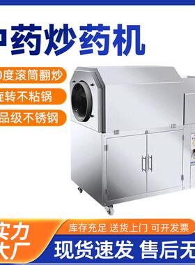 炒机全自动不锈钢滚筒式多功能电磁加热物料材食品炒机