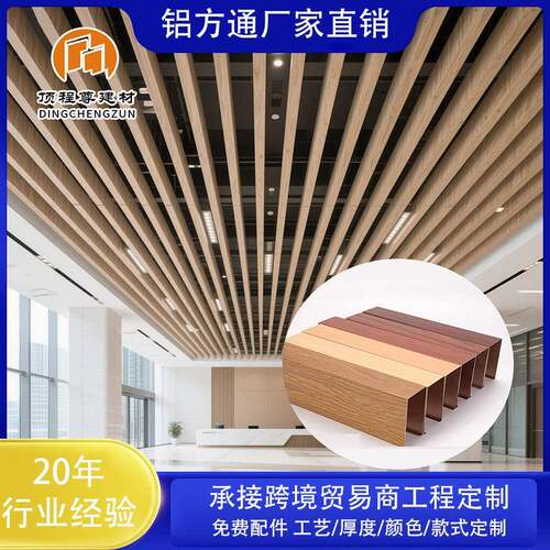 u型仿木纹铝方通铝方管铝格栅商场吊顶扣板天花集成吊顶厂家定制