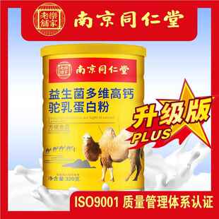 拍1发6南京同仁堂益生菌多维高钙驼乳蛋白粉南京同仁堂驼奶粉正品