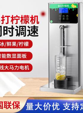 暴打柠檬机商用奶茶店全自动可调速调时碎冰水果茶爆打锤打柠檬机