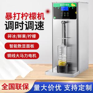 暴打柠檬机商用奶茶店全自动可调速调时碎冰水果茶爆打锤打柠檬机