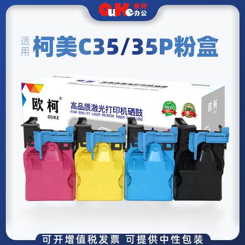 欧柯适用柯尼卡美能达TNP22粉盒BizhubC35c35P墨粉墨盒硒鼓碳粉