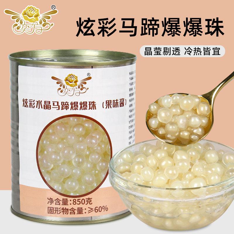 奕方炫彩水晶马蹄爆爆珠南荠雪晶灵爆浆珍珠龙珠爆爆蛋奶茶店专用