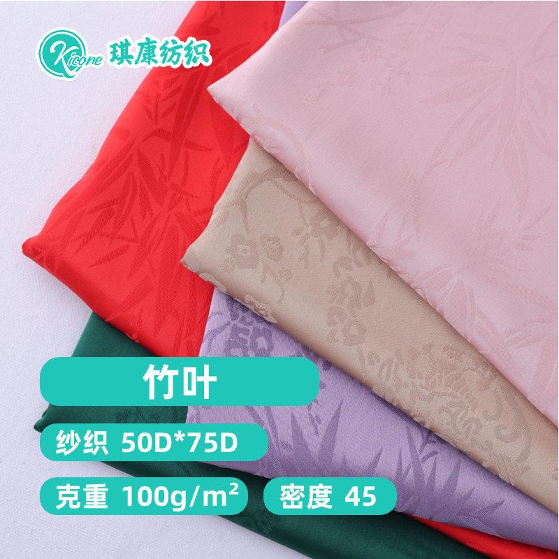 琪康纺织  竹叶缎面提花布料 睡衣外套家居服古装汉服面料现货