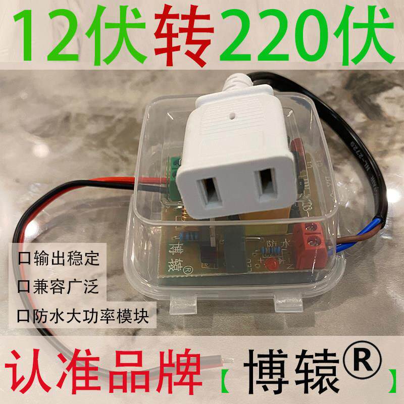 防水12伏逆变220伏电源转换升压大功率模块输出稳定兼容广泛户外