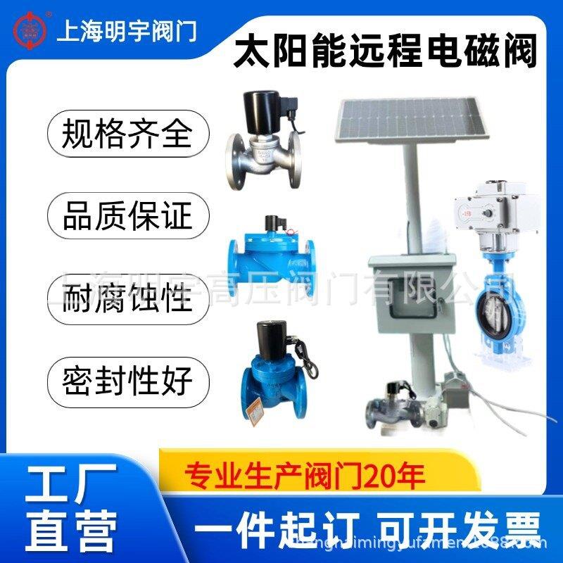 明宇直埋式太阳能远程控制灌溉蒸汽水法兰电磁阀12V阀门2寸3寸4寸