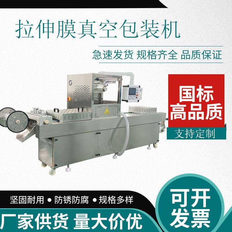 材黄精拉伸膜真空包装机商用人参蜜片火腿咸鸭蛋阿胶糕包装机