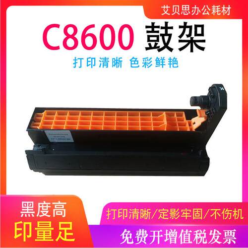 适用OKI C8600鼓架C8800/C801/810/821/830/MC860打印机硒鼓 鼓架