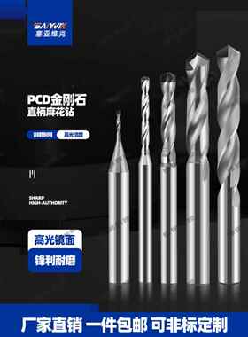 PCD钻头加工石墨碳钨钢毛坯碳纤维陶瓷等复合材料宝石金刚石麻花
