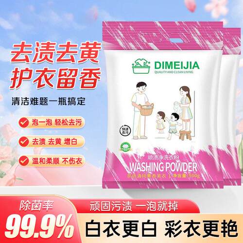 【拍一发八】顽渍净洗衣粉衣物清洁除汗渍油渍污渍家庭MD8