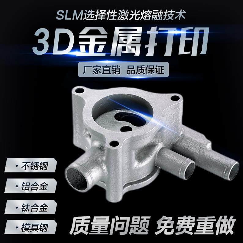 金属3D打印服务CNC个性加工不锈钢铝合金模具钢高精度SLM手板打样