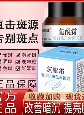 氢醌霜分解黑色素乳软膏美祛白斑提亮去黄改善暗沉肤色淡化色斑