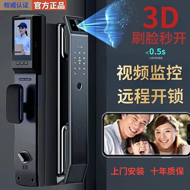 3D人脸识别电子锁家用防盗门指纹锁远程控制密码锁影片对讲智能锁