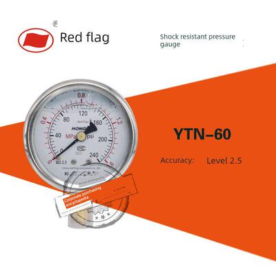 红旗牌Ytn-60抗冲击压力表液压气泡膜0.6/1/1.6/25/40Mpa抗振动Ne