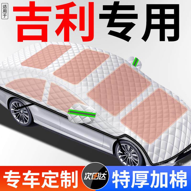 适用吉利帝豪车衣车罩星瑞博越L星越L缤越车衣车罩汽车冬天遮雪挡