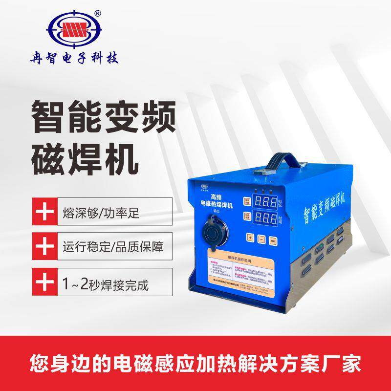 防水板磁焊机二衬隧道热熔垫片土工膜磁焊枪高频磁焊技术