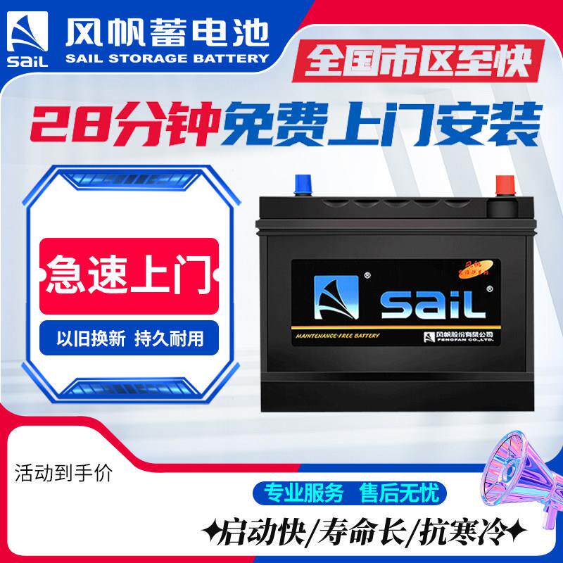 风帆蓄电池46B24L适配五菱宏光思域雅阁轩逸锋范12V45Ah汽车电瓶