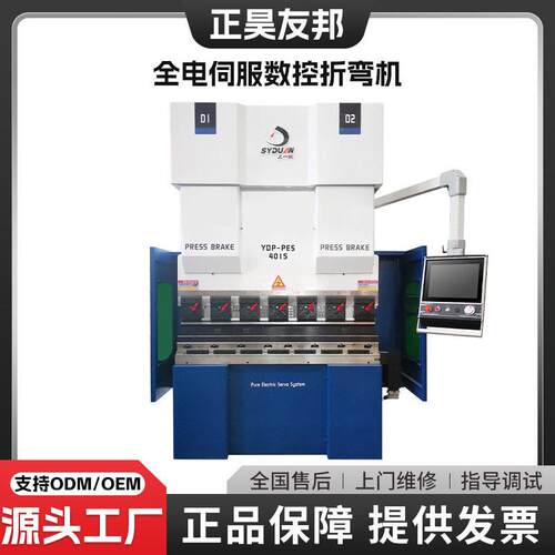 全电伺服数控折弯机YDP-PES正昊友邦钣金折弯源头工厂