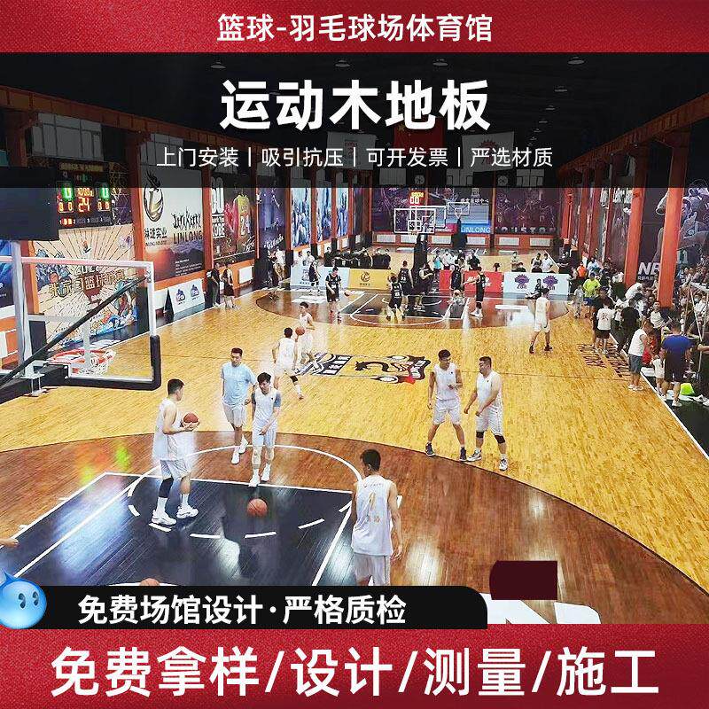 室内篮球馆运动木地板羽毛球场馆体育馆枫桦木实木运动木地板厂家