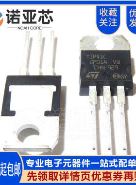 全新原装ST TIP41C TIP41 直插TO-220 达林顿双极晶体管 三极管