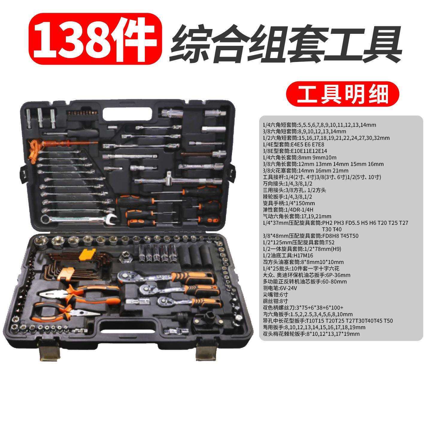 鑫瑞汽修工具套装组合套筒扳手棘轮汽车维修修车工具箱多功能小飞