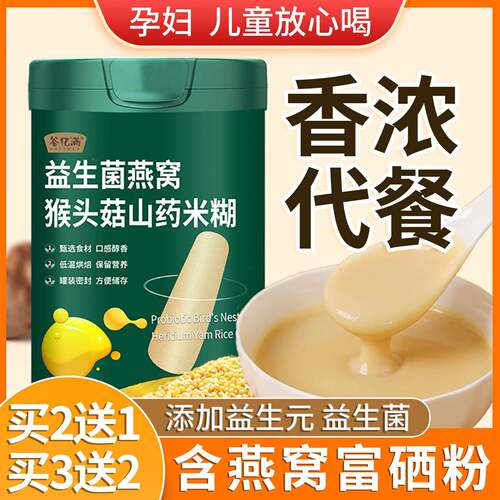 猴头菇山药粉米糊小米粥养冲泡饮料即食五谷杂粮胃营养早餐食品代