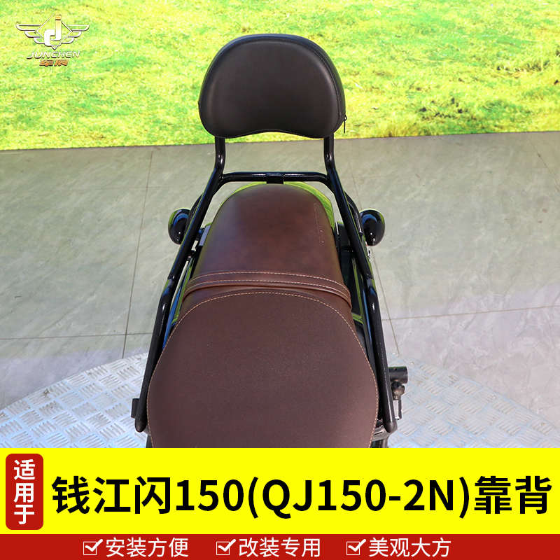 适用于钱江闪SRV150尾架后货架摩托车靠背尾翼后扶手QJ150-2N改装