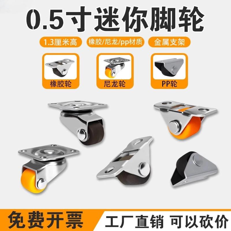0.5寸踢脚抽屉轮滑轮迷你定向轮榻榻米万向轮橡胶滚轮鞋柜微型轮