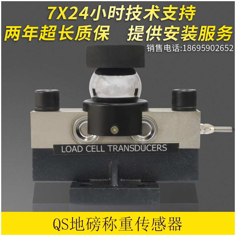 QS-D地磅30T80T吨数字称重传感器100吨120吨150吨地磅传感器