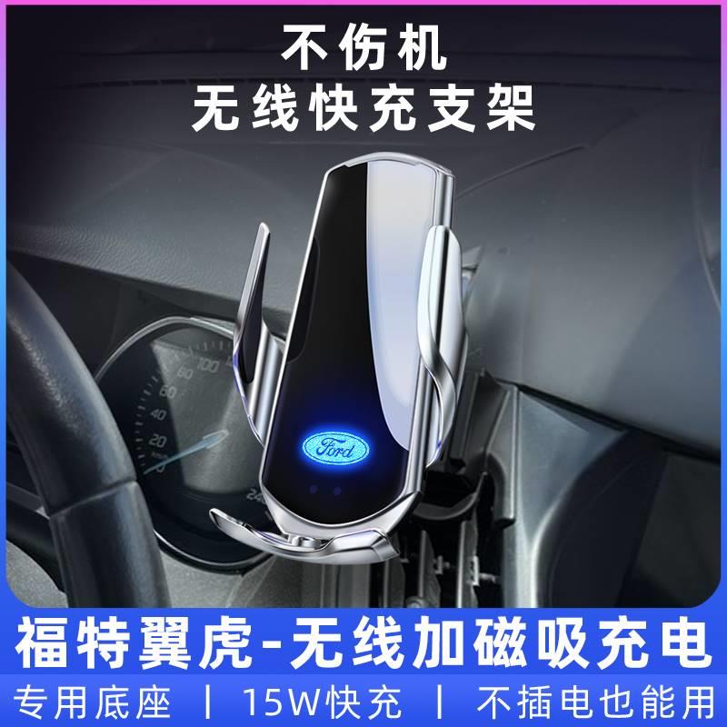 适用于福特翼虎手机车载导航支架无线充电专用改装车用品中控大屏